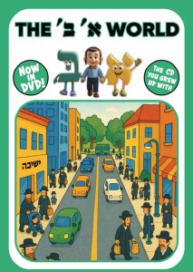 Picture of My Alef-Beis World English Version DVD USB